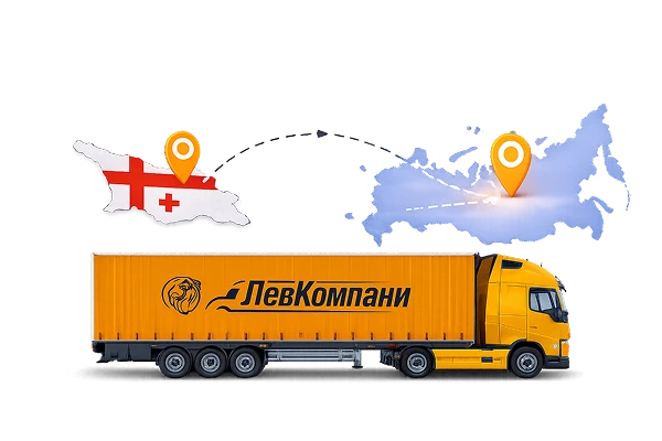 Грузоперевозки из Грузии в Нижнекамск